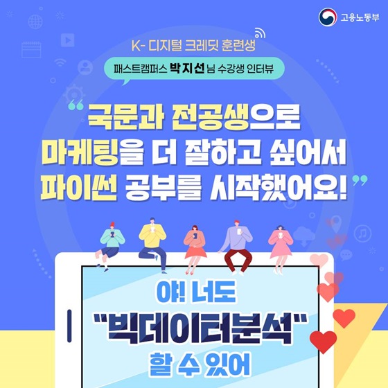 국문과 전공생으로 마케팅을 더 잘하고 싶어서 파이썬 공부를 시작했어요!