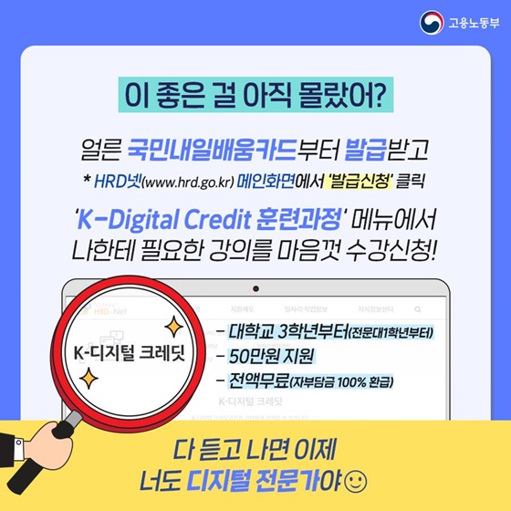 이 좋은 걸 아직 몰랐어? 다 듣고 나면 이제 너도 디지털 전문가야.