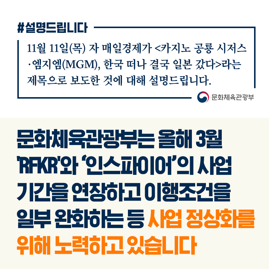 RFKR·인스파이어 사업기간 연장 등 정상화 위해 노력 중 - 전체  카드/한컷  멀티미디어  대한민국 정책브리핑