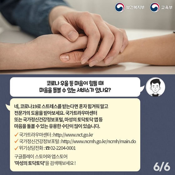 코로나 우울 등 마음이 힘들 때 마음을 돌볼 수 있는 서비스가 있나요?