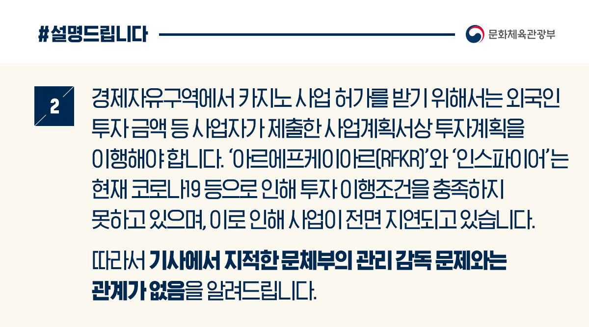 RFKR·인스파이어 사업기간 연장 등 정상화 위해 노력 중 - 전체  카드/한컷  멀티미디어  대한민국 정책브리핑