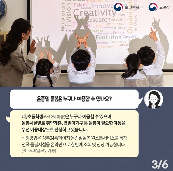 온종일 돌봄은 누구나 이용할 수 있나요?