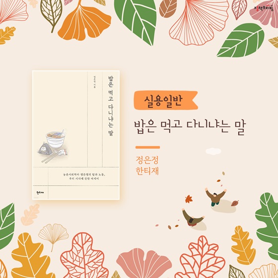 [실용일반] 밥은 먹고 다니냐는 말