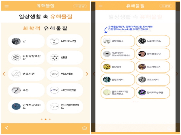 화학적 유해물질 메뉴와 e-book 사용에 대한 안내이다.