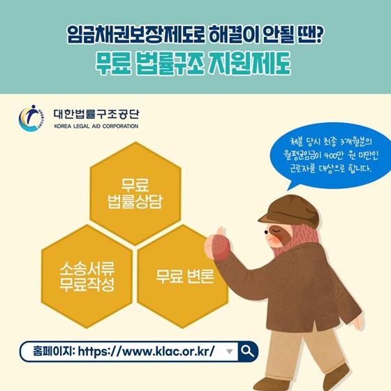 임금채권보장제로 해결이 안될 땐?