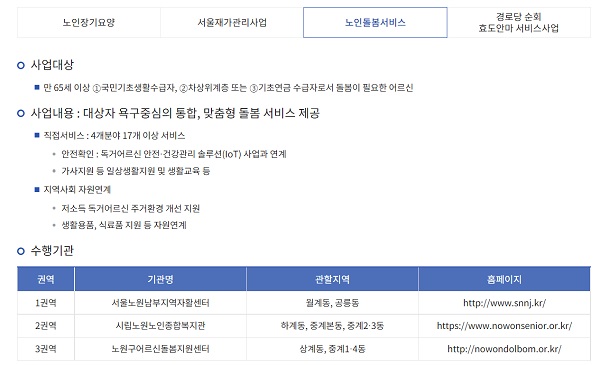 노원구청의 어르신 지원 서비스