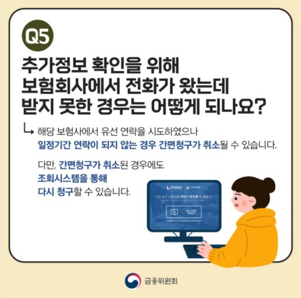 고액보험금의 경우 추가 확인절차가 있다.(출처 : 금융위원회)