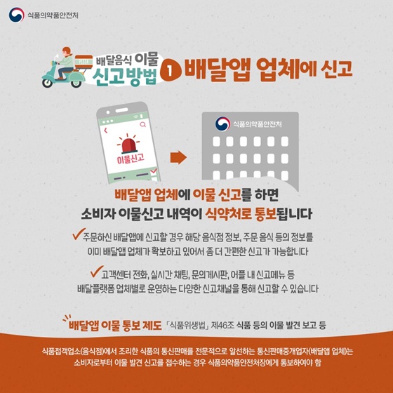 배달음식 이물 신고방법 1. 배달앱 업체에 신고