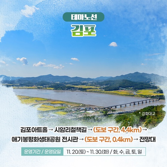애기봉평화생태공원 전망대에서 바라보는 북한 마을과 조강, 김포