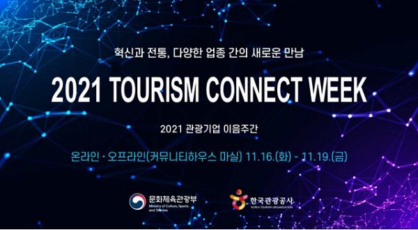 2021 관광기업 이음주간 행사 포스터. (사진=문화체육관광부)