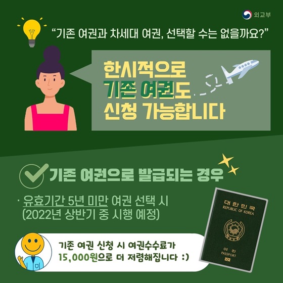 ‘남색 표지’ 차세대 여권, 내달 21일부터 전면 발급…유의사항은? 사진 4