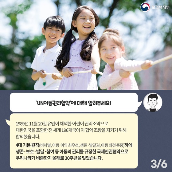 Q2. ‘UN아동권리협약’에 대해 알려주세요!