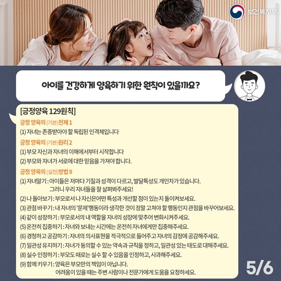 Q4. 아이를 건강하게 양육하기 위한 원칙이 있을까요?