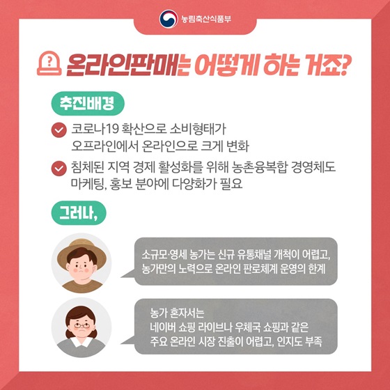 온라인판매는 어떻게 하는 거죠?