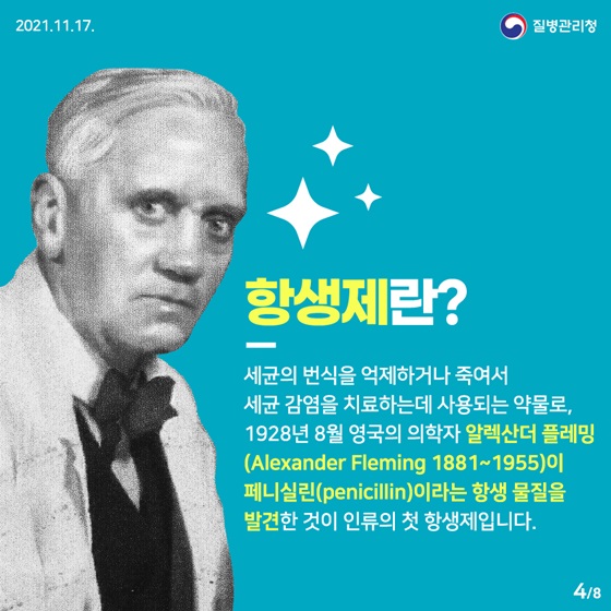 항생제란?