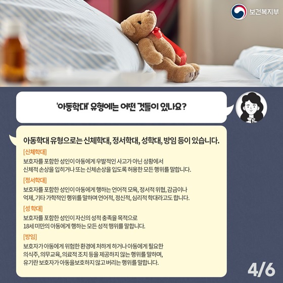 Q3. ‘아동학대’ 유형에는 어떤 것들이 있나요?