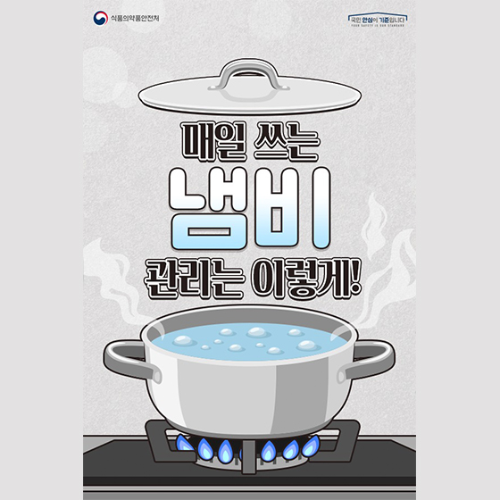 매일 쓰는 냄비 관리는 이렇게!