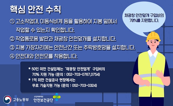 지붕 작업시 핵심 안전수칙
