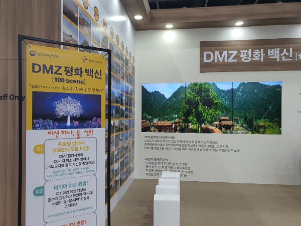 DMZ 둘레길 홍보 부스