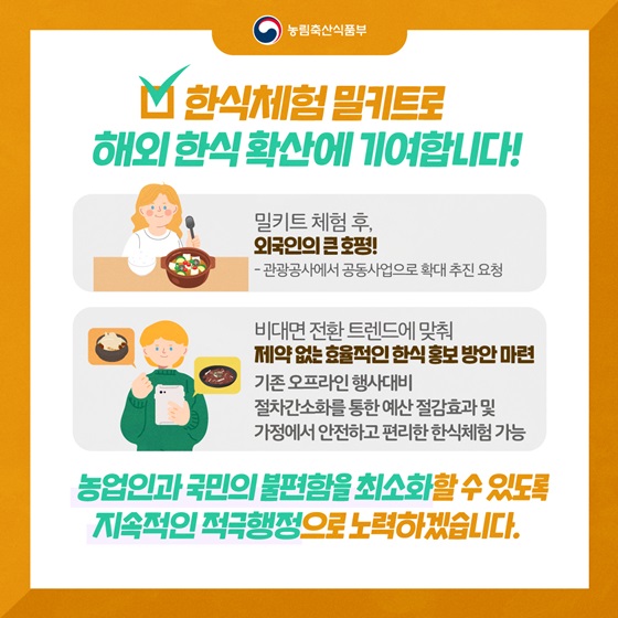 한식체험 밀키트로 해외 한식 확산에 기여합니다!