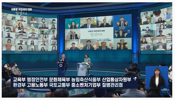 온라인 국민패널과 화상으로 참여한 국무위원(장차관)들의 모습.(출처=청와대 유튜브)