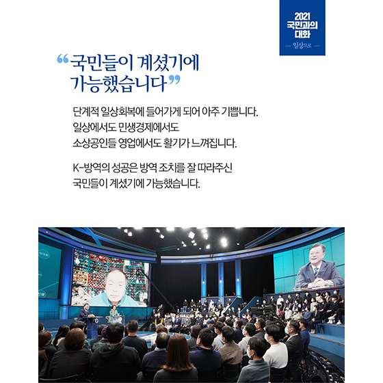 “여러분이 계셨기에 가능했습니다”