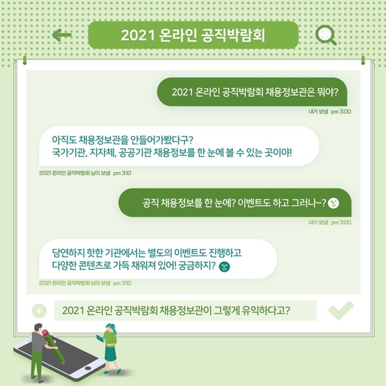 아직도 채용정보관을 안들어가봤다구? 국가기관, 지자체, 공공기관 채용정보를 한 눈에 볼 수 있는 곳이야