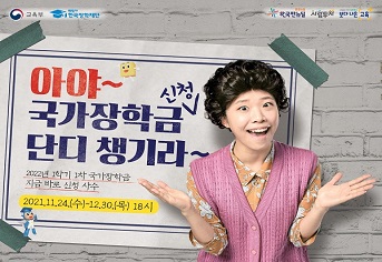 “내년 1학기 국가장학금 신청하세요”…서민·중산층 지원 확대 - 정책뉴스 | 뉴스 | 대한민국 정책브리핑