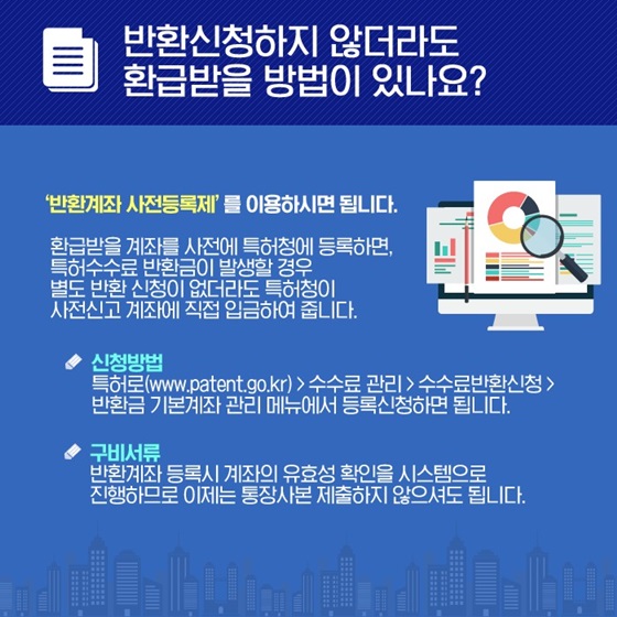 반환신청하지 않더라도 환급받을 방법이 있나요?