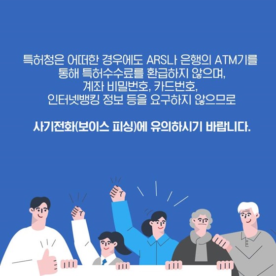 계좌 비밀번호, 카드번호, 인터넷뱅킹 정보 등을 요구하지 않으므로 사기전화(보이스 피싱)에 유의하시기 바랍니다