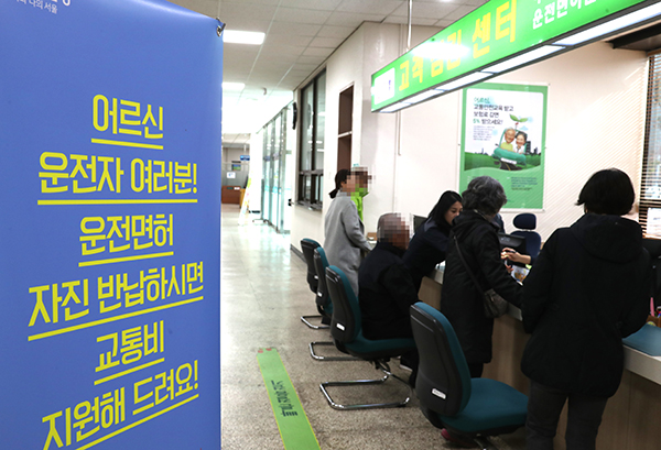 서울 마포구 서부면허시험장에서 노인들이 운전면허 자진 반납신청을 하고 있다. (사진=저작권자(c) 연합뉴스, 무단 전재-재배포 금지)