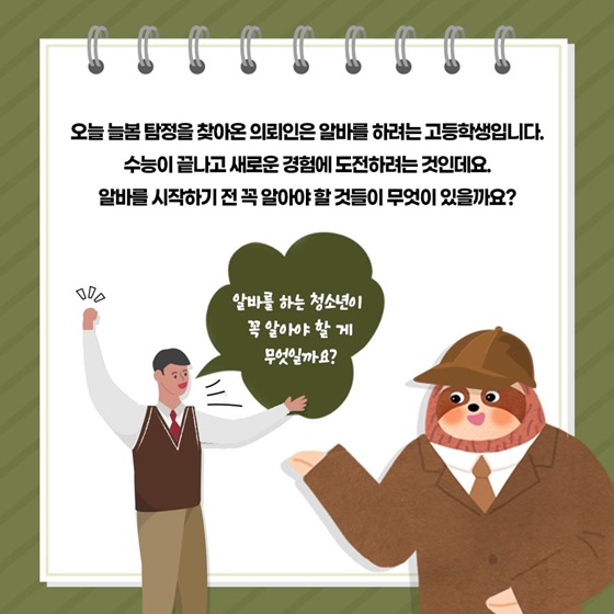 알바를 시작하기 전 꼭 알아야 할 것들이 무엇이 있을까요?