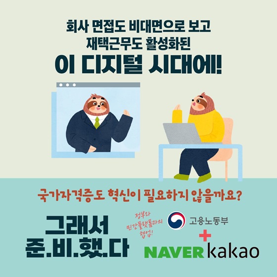 국가자격증도 혁신이 필요하지 않을까요?