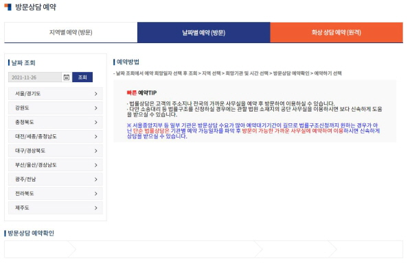 상담 신청은 간단합니다. 해당 날짜와 지역을 선택하면 됩니다.