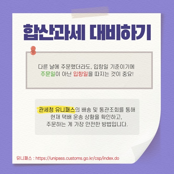 합산과세 대비하기