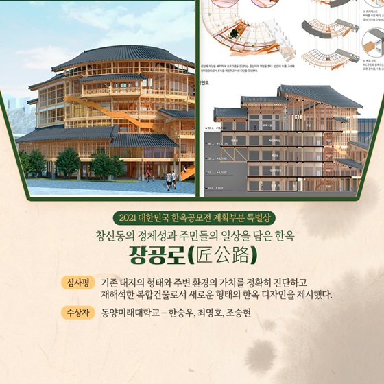 창신동의 정체성과 주민들의 일상을 담은 한옥 ‘장공로’