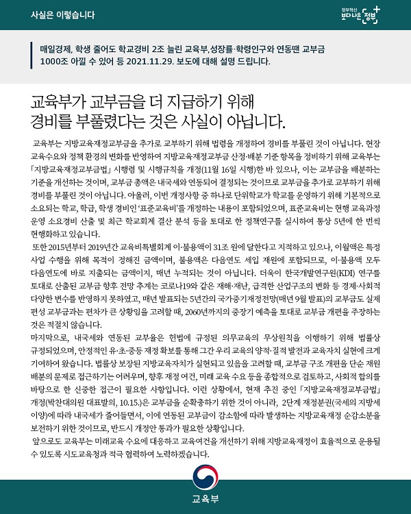 교육부 보도반박자료 카드뉴스. (자료=교육부)