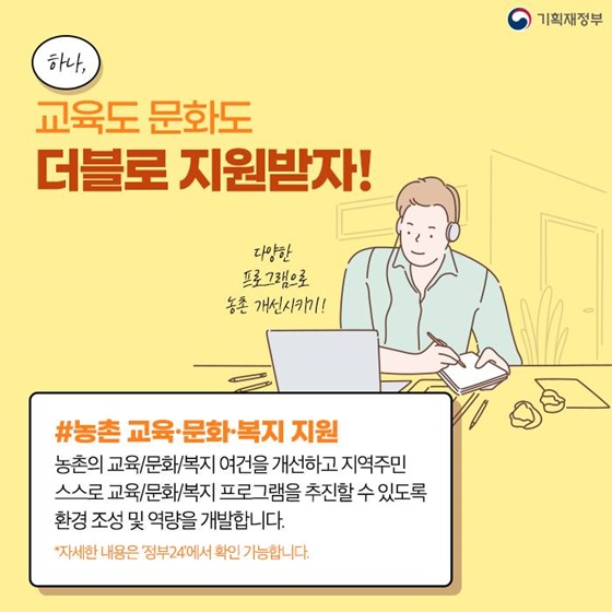 교육도 문화도 더블로 지원받자!