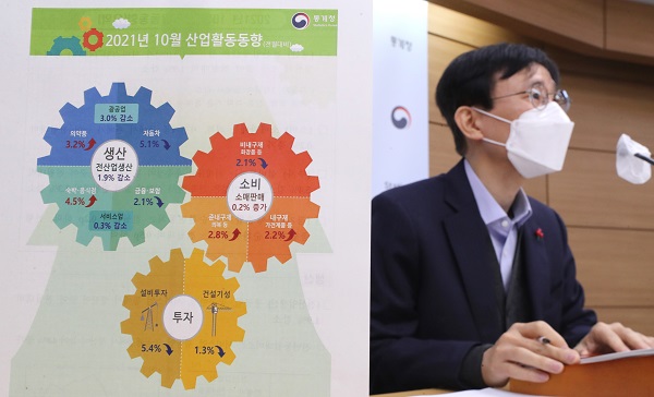 어운선 통계청 경제동향통계심의관이 30일 오전 세종시 정부세종청사에서 2021년 10월 산업활동동향을 브리핑하고 있다.(사진=저작권자(c) 연합뉴스, 무단 전재-재배포 금지)