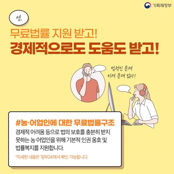 무료법률 지원 받고! 경제적으로도 도움도 받고!