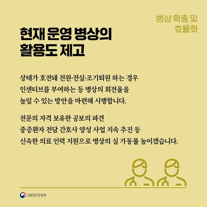 현재 운영 병상의 활용도 제고