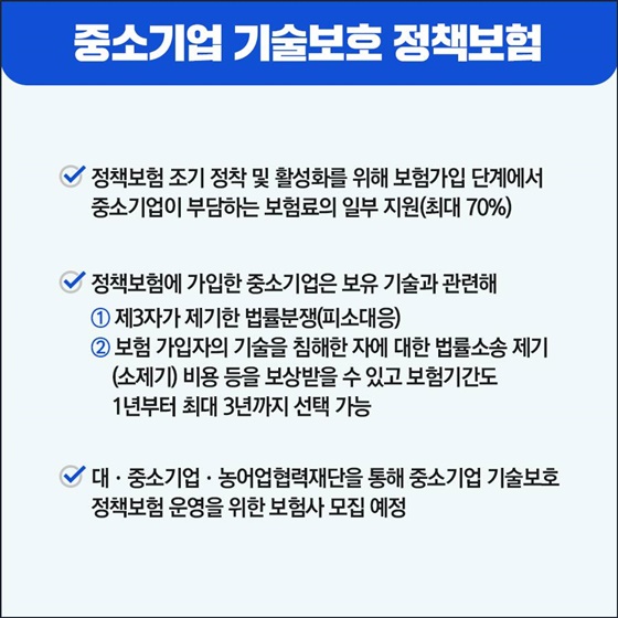 정책보험 조기 정착 및 활성화를 위해 보험가입 단계에서 중소기업이 부담하는 보험료의 일부 지원