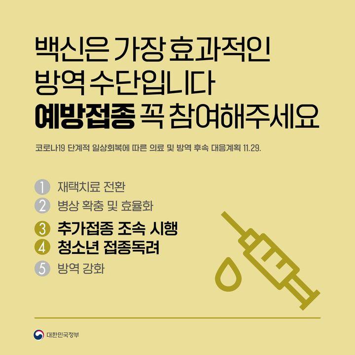 백신은 가장 효과적인 방역 수단입니다. 예방접종 꼭 참여해주세요.