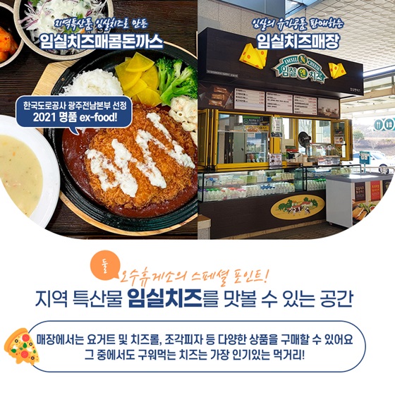 2. 지역 특산물 임실치즈를 맛볼 수 있는 공간