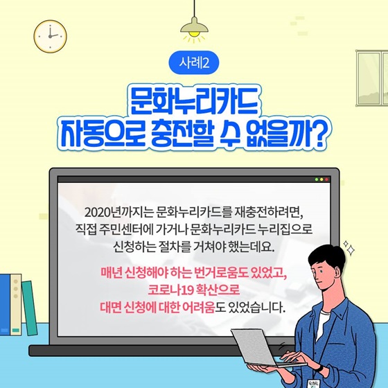 문화누리카드, 자동으로 충전할 수 없을까?