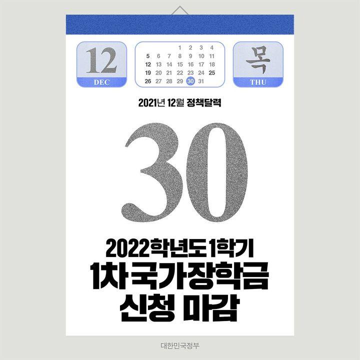 2022학년도 1학기 1차 국가장학금 신청 마감