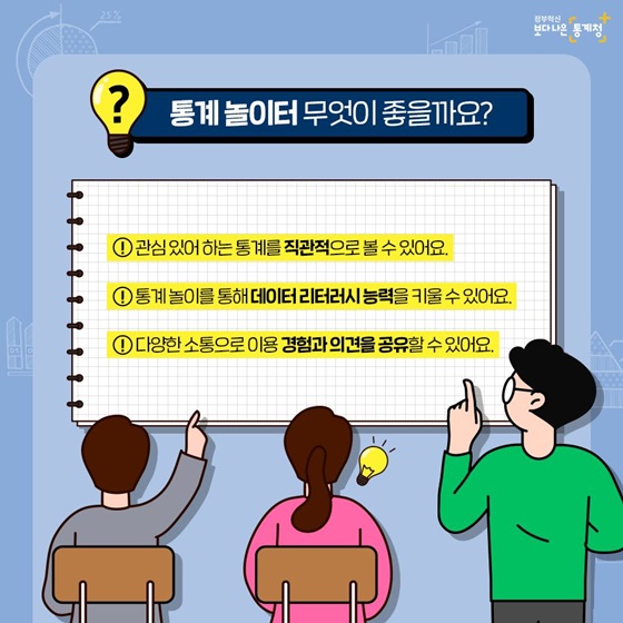 통계놀이터 무엇이 좋을까요?