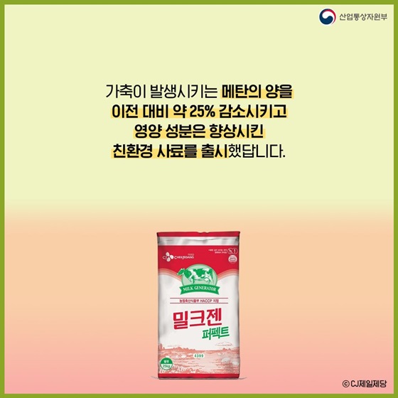 친환경 사료를 출시했답니다.