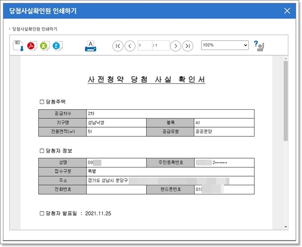 사전청약