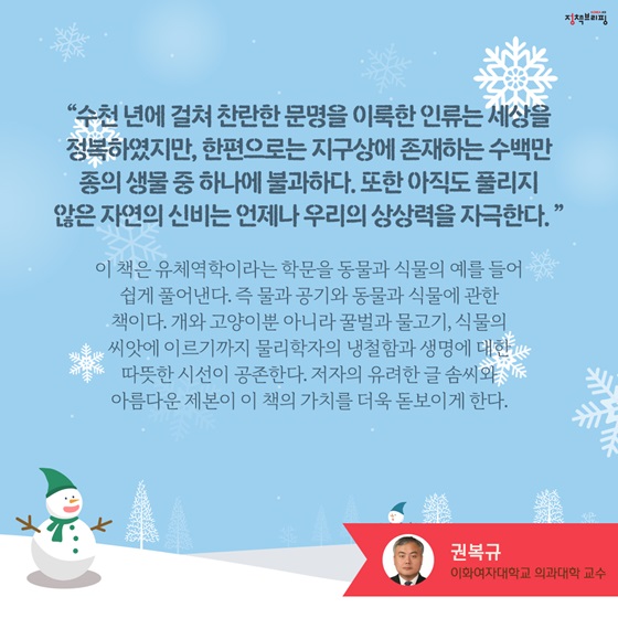 아직도 풀리지 않은 자연의 신비는 언제나 우리의 상상력을 자극한다.